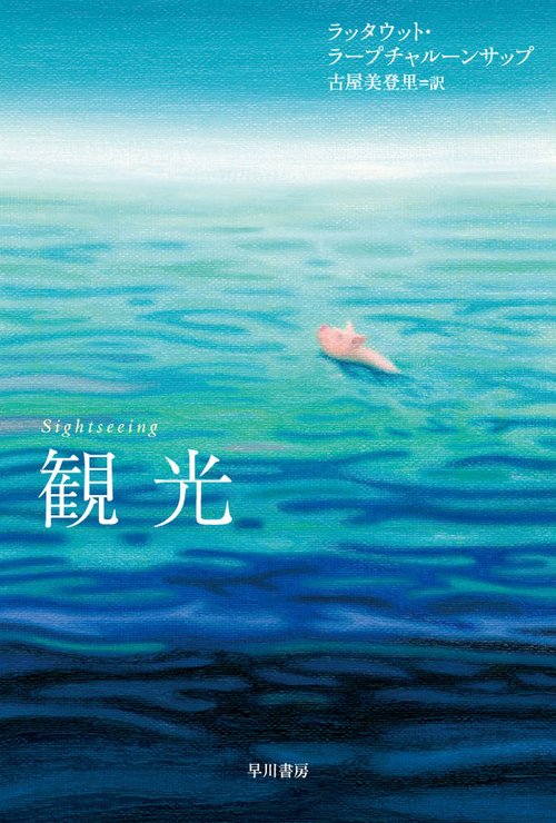 観光