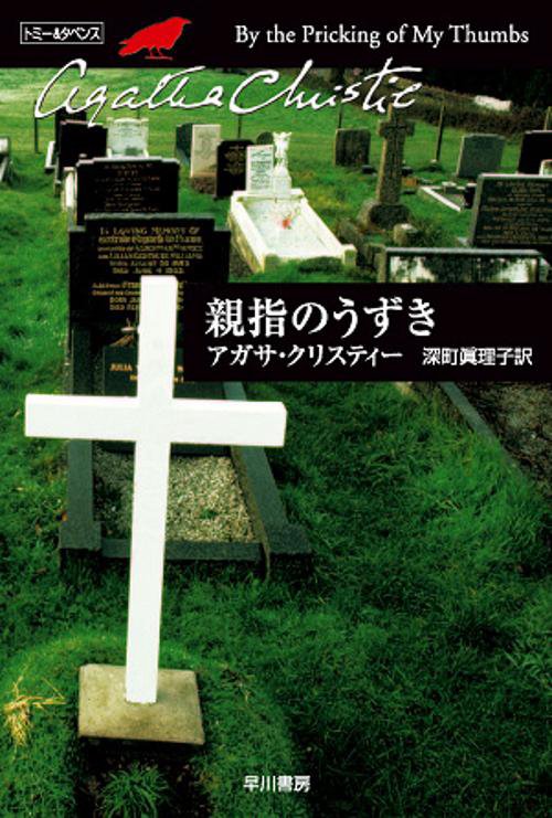 親指のうずき
