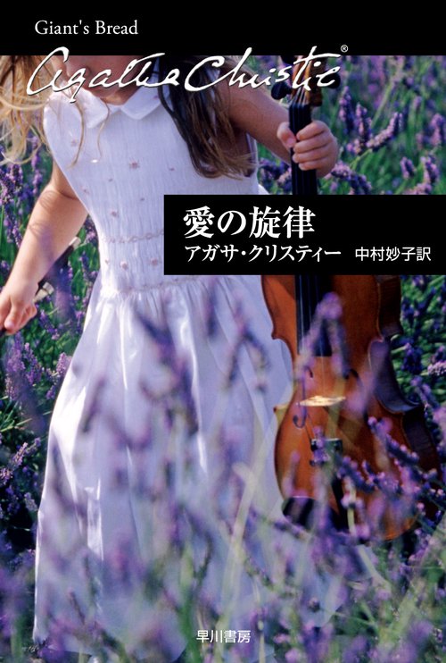 愛の旋律