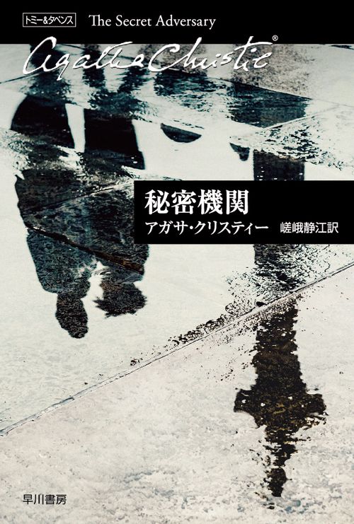 秘密機関