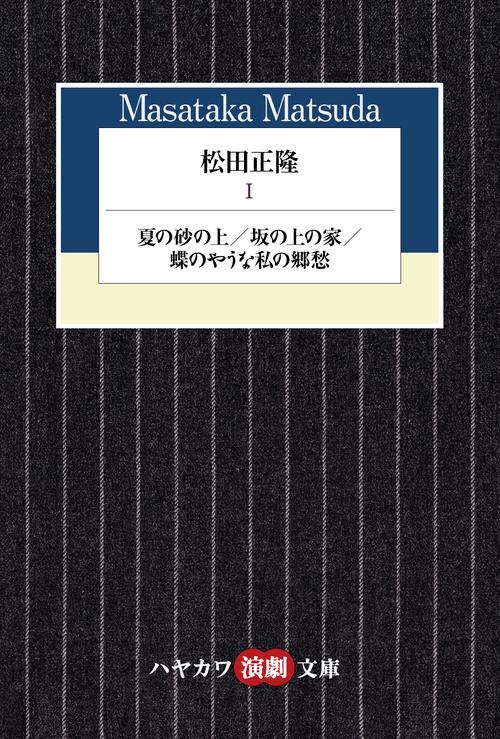 松田正隆 １