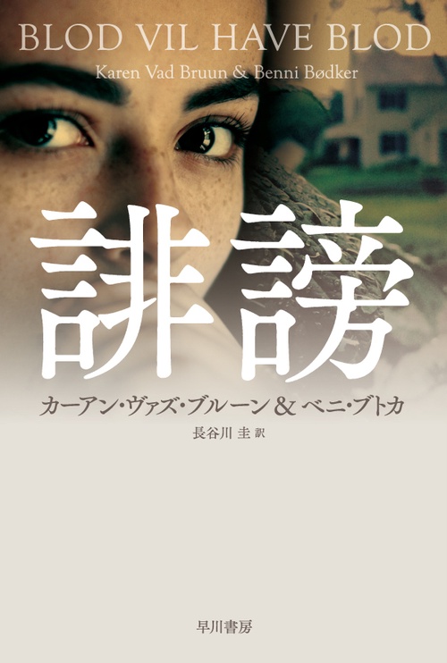 誹謗