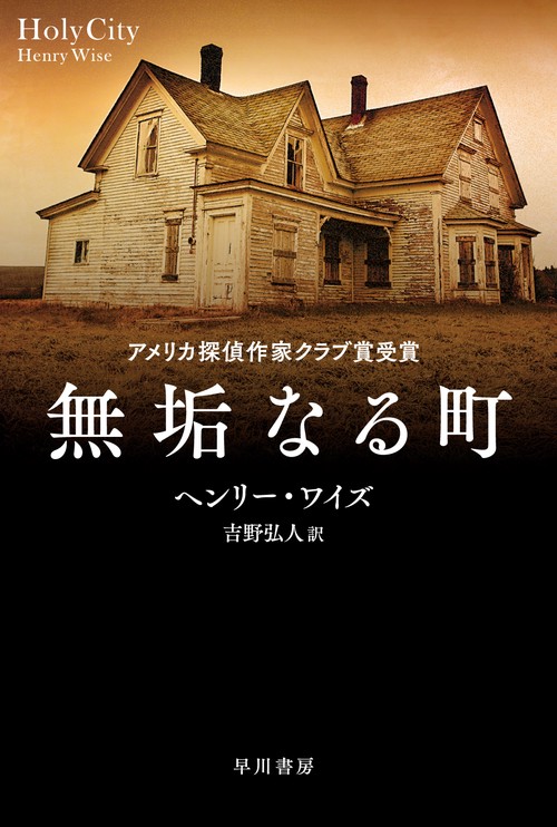 無垢なる町