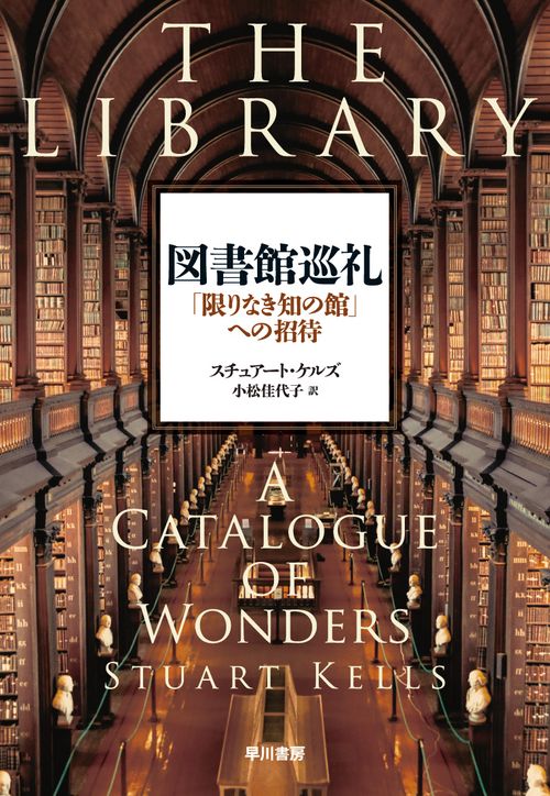 図書館巡礼