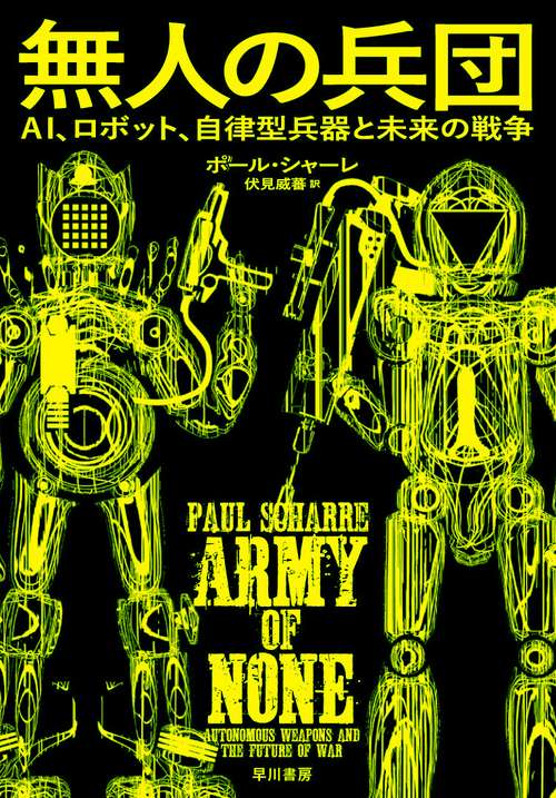 無人の兵団