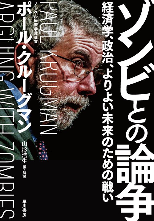ゾンビとの論争