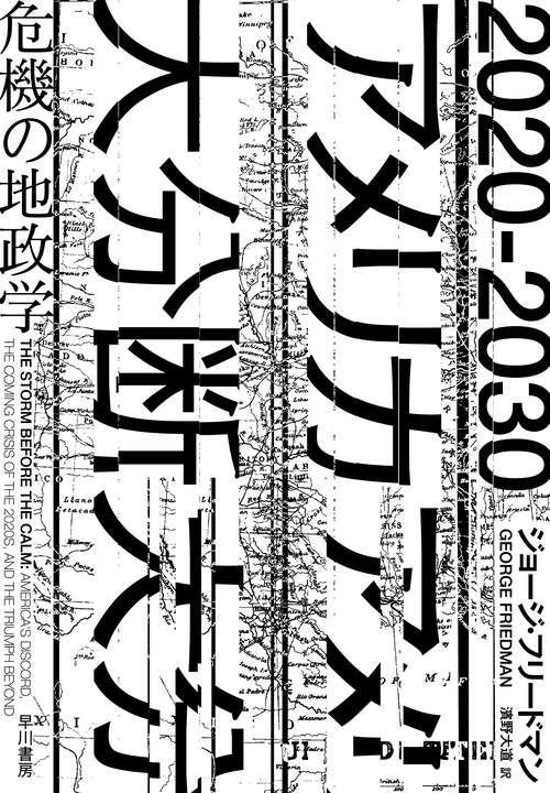 ２０２０２０３０　アメリカ大分断