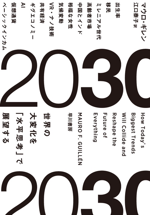 ２０３０