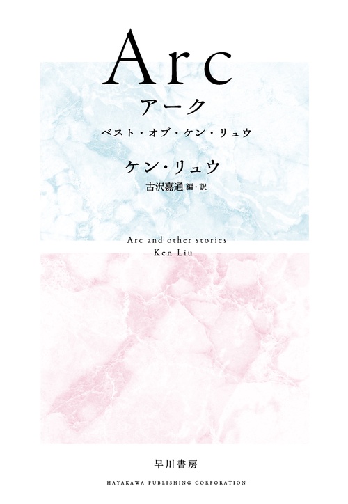 Ａｒｃ　アーク　ベスト・オブ・ケン・リュウ