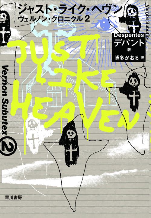 ジャスト・ライク・ヘヴン
