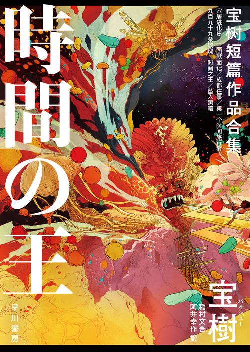 時間の王