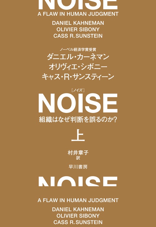 ＮＯＩＳＥ 上