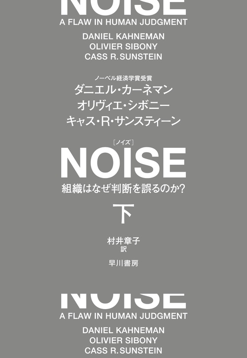 ＮＯＩＳＥ 下