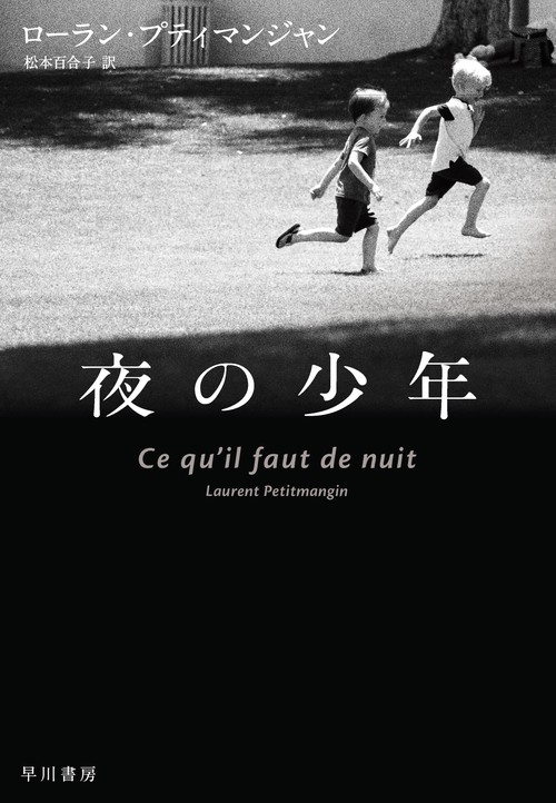 夜の少年