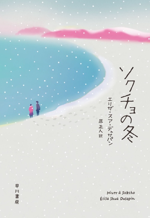ソクチョの冬