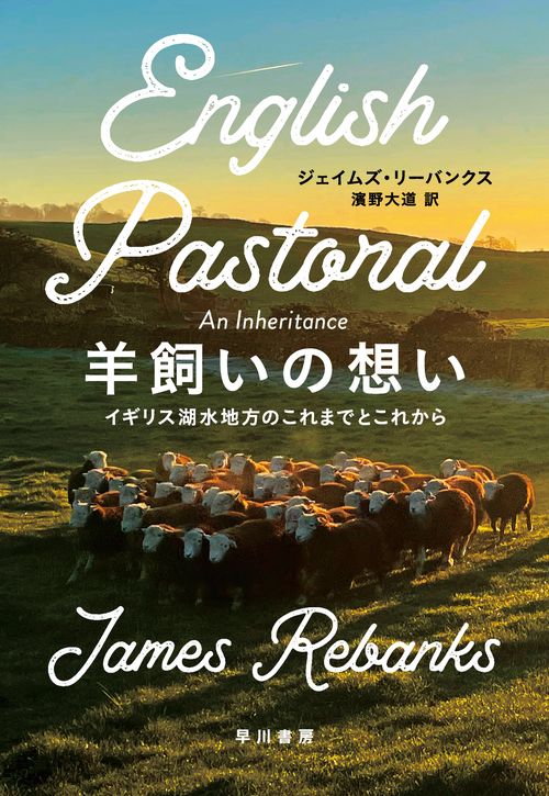 羊飼いの想い