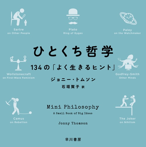 ひとくち哲学