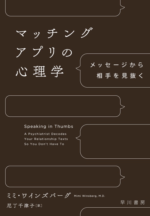 マッチングアプリの心理学