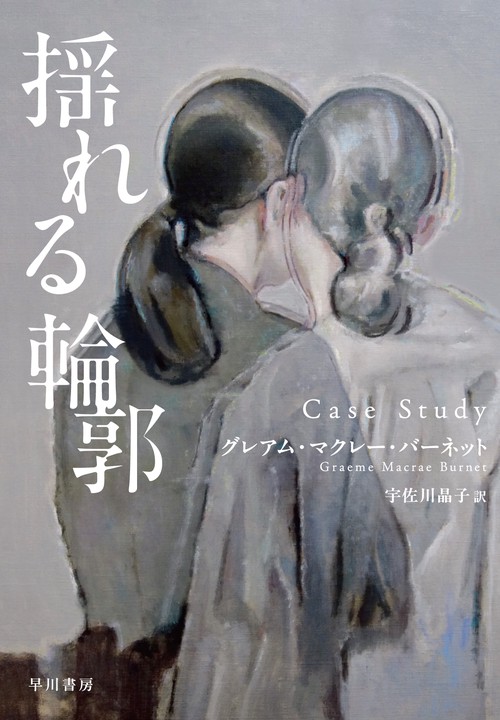 揺れる輪郭