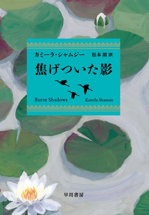 焦げついた影