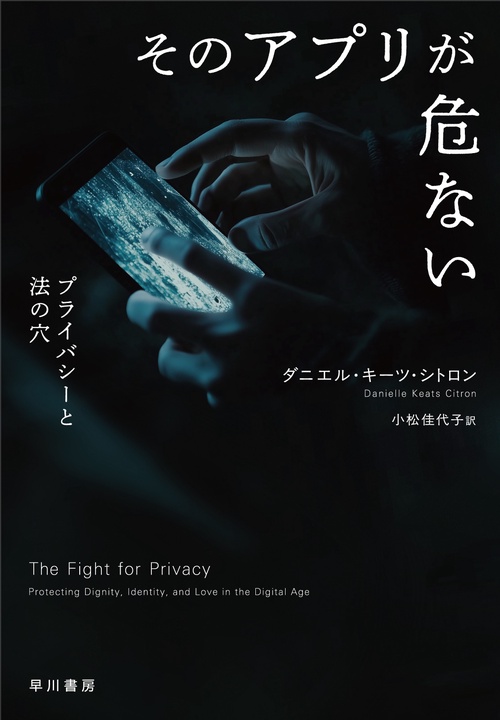 そのアプリが危ない