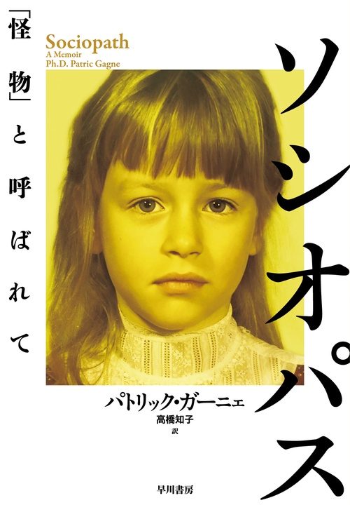 ソシオパス