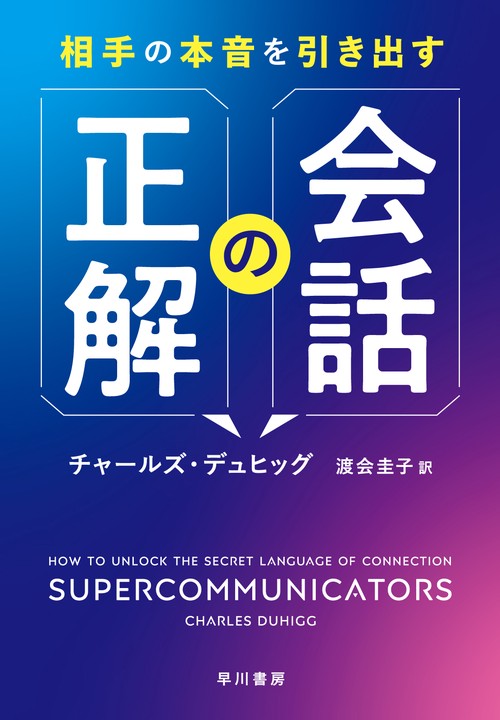 相手の本音を引き出す会話の正解