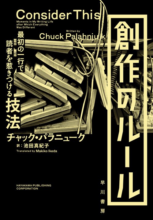 創作のルール
