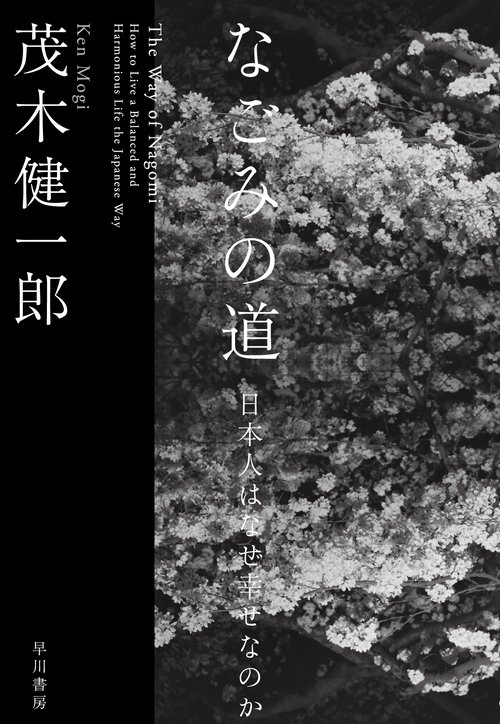なごみの道