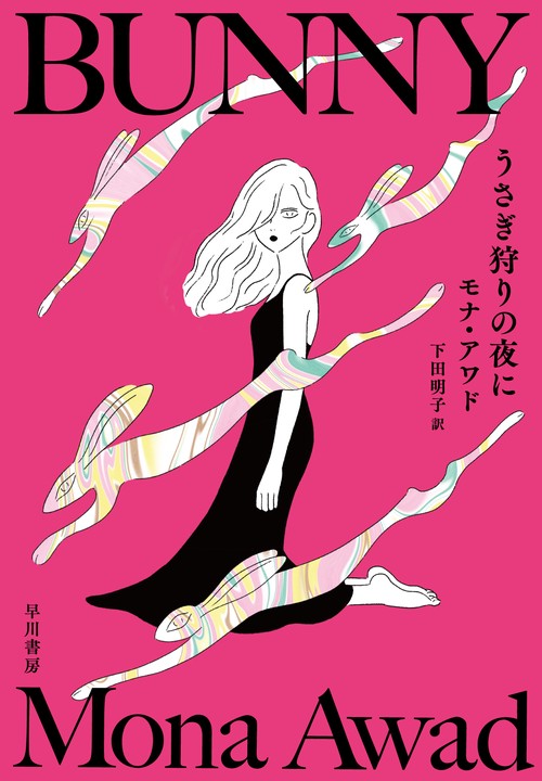 うさぎ狩りの夜に