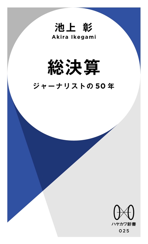 総決算