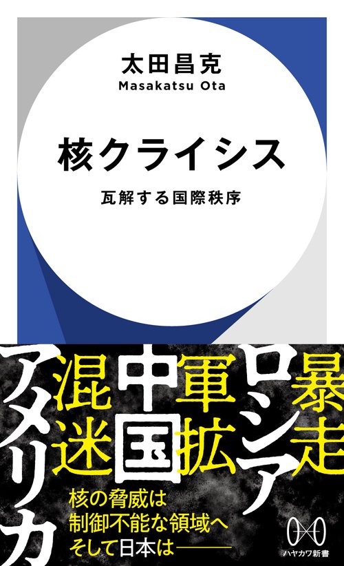 核クライシス