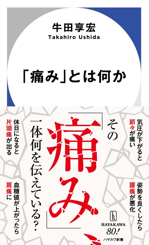 「痛み」とは何か