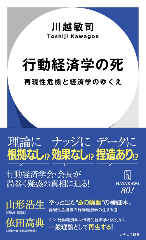行動経済学の死