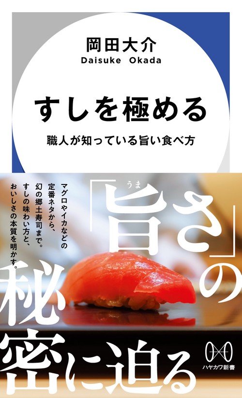 すしを極める