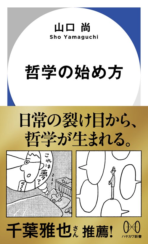 哲学の始め方
