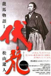 伏龍