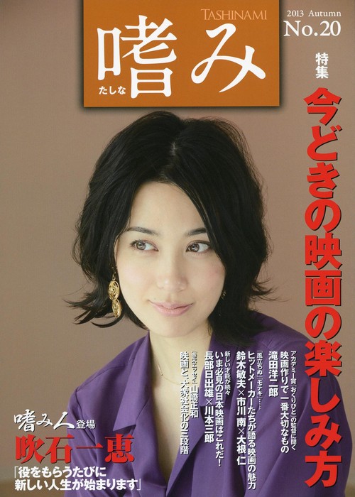 「嗜み」20号 【特集】今どきの映画の楽しみ方