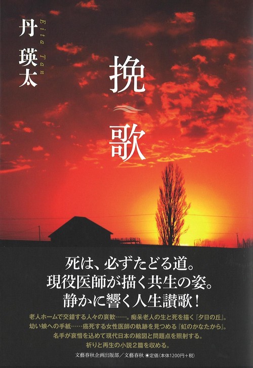 挽歌