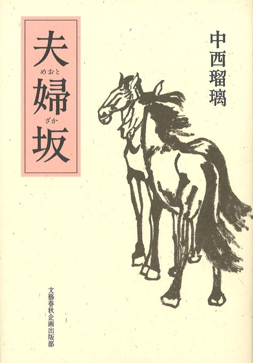 夫婦坂