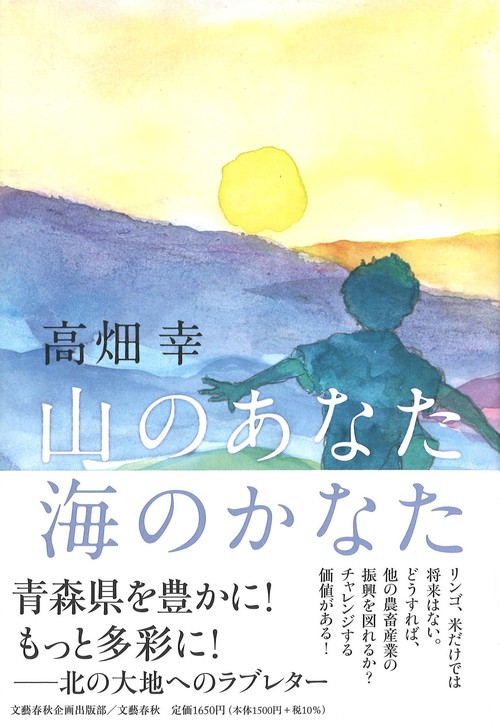 山のあなた　海のかなた