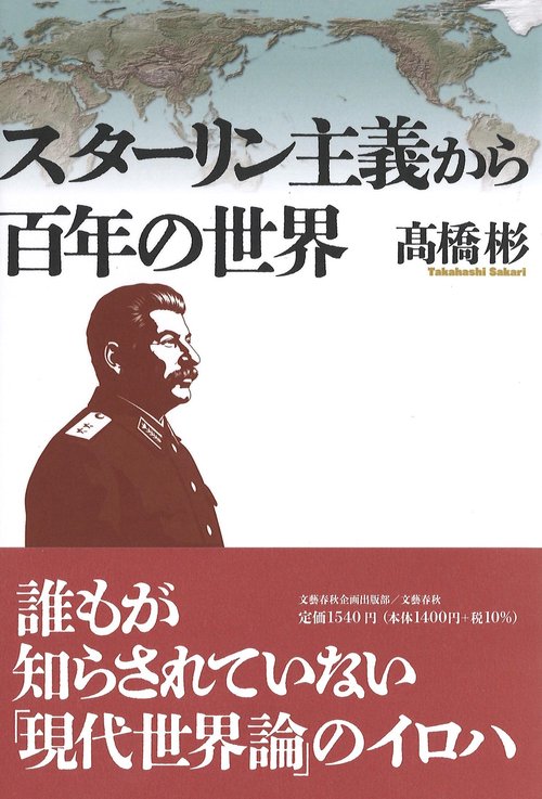 スターリン主義から百年の世界