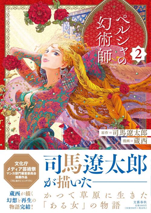 ペルシャの幻術師 2