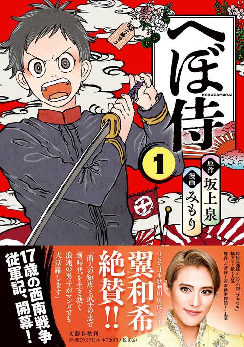 へぼ侍 1