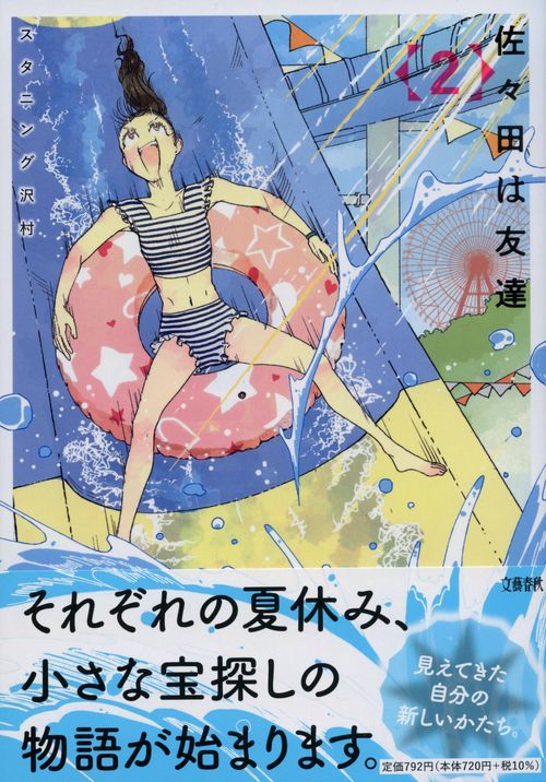 佐々田は友達 2