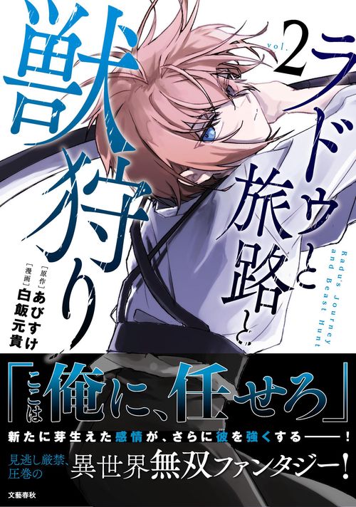 ラドゥと旅路と獣狩り 2