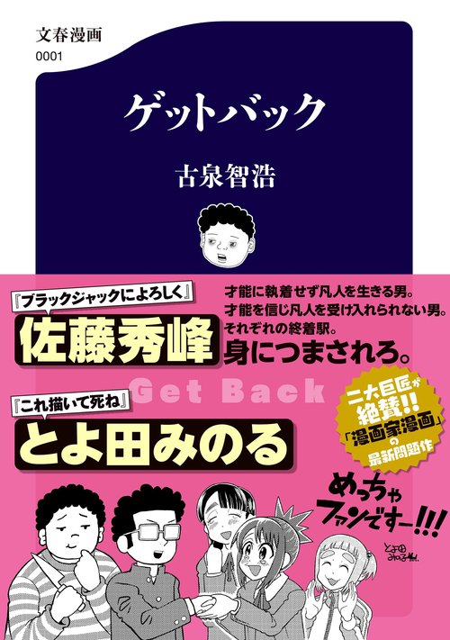 ゲットバック
