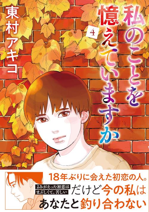 私のことを憶えていますか４