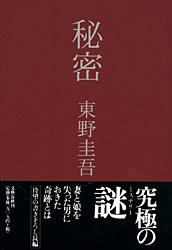 秘密