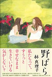 野ばら